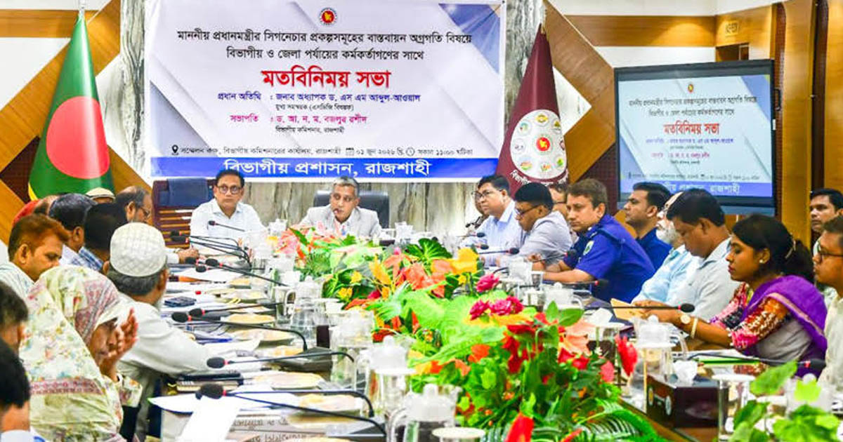 প্রধানমন্ত্রীর সিগনেচার প্রকল্প বাস্তবায়নে মাঠ প্রশাসনকে আরও সক্রিয় হওয়ার নির্দেশ