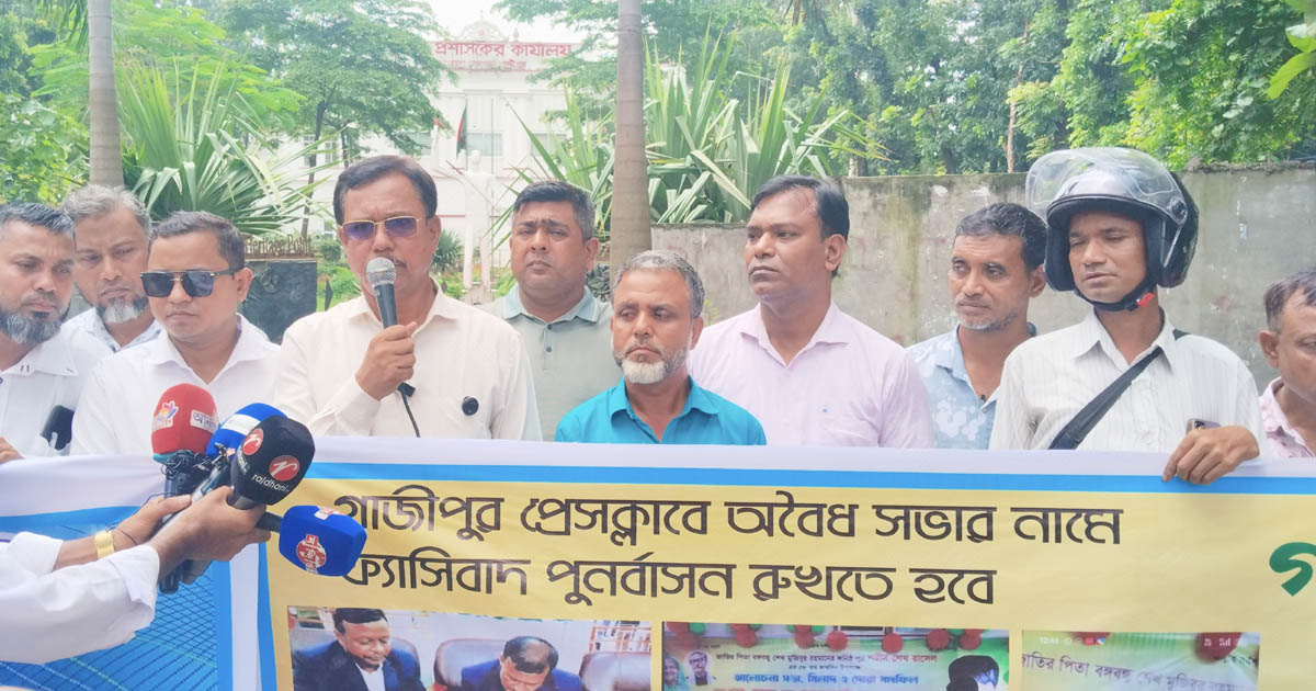 গাজীপুর প্রেসক্লাবকে ফ্যাসিবাদমুক্ত করার দাবিতে সাংবাদিকদের মানববন্ধন