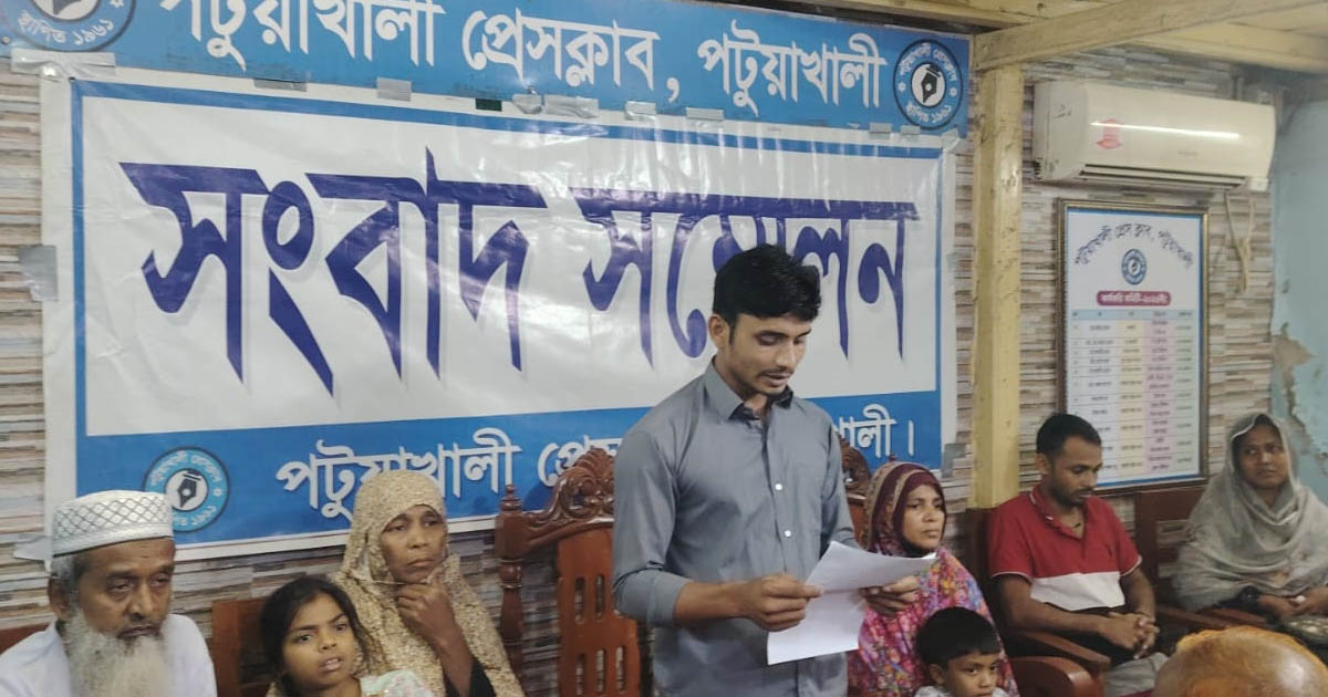 পটুয়াখালীতে রিপন কাজী হত্যার বাকি আসামিদের গ্রেপ্তারের দাবিতে সংবাদ সম্মেলন