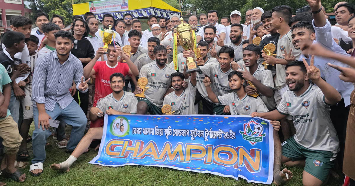 খালেদা জিয়া স্মৃতি গোল্ডকাপের চ্যাম্পিয়ন মাহমুদুল হক একাদশ