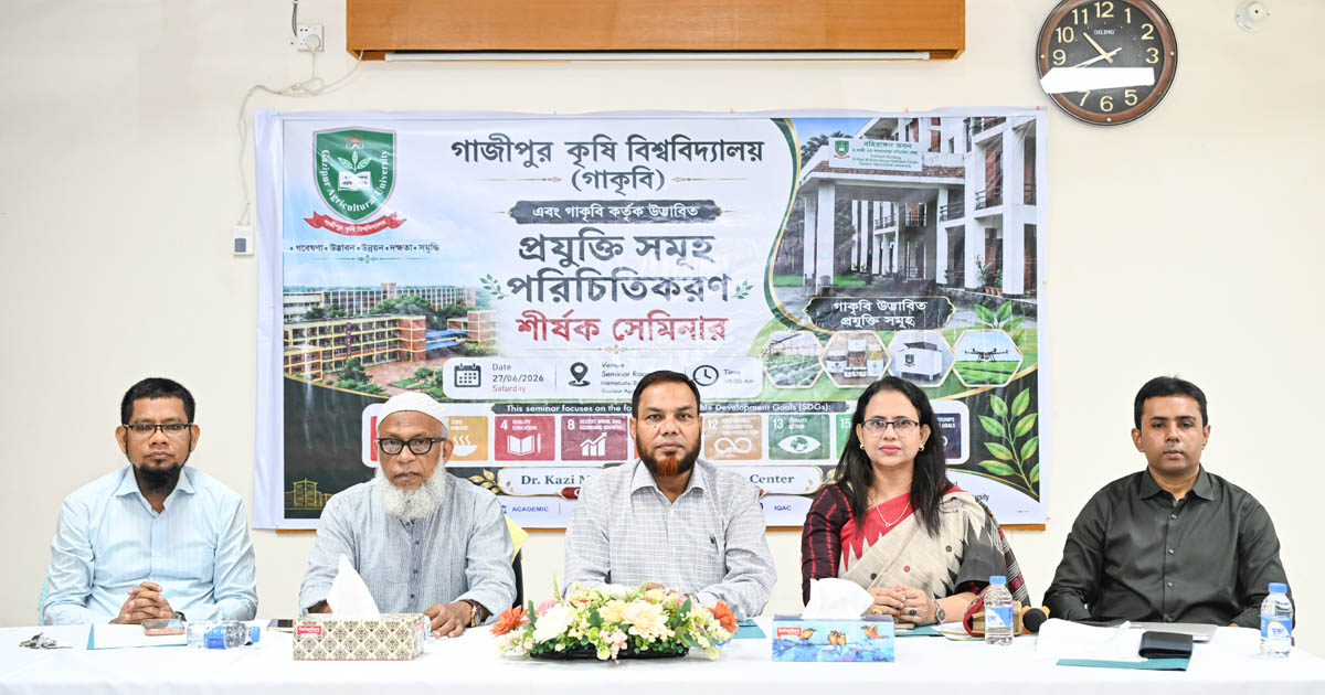 কৃষকের জীবনমান উন্নয়নে গবেষণাকে মাঠমুখী করার আহ্বান গাকৃবি উপাচার্যের