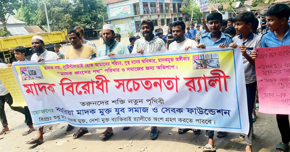 মির্জাপুরে মাদকবিরোধী সচেতনতা র‍্যালি ও সমাবেশ