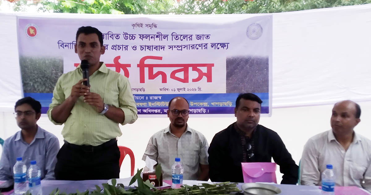 মাটিরাঙ্গায় বিনাতিল-২ এর চাষাবাদ সম্প্রসারণে মাঠদিবস উদযাপন