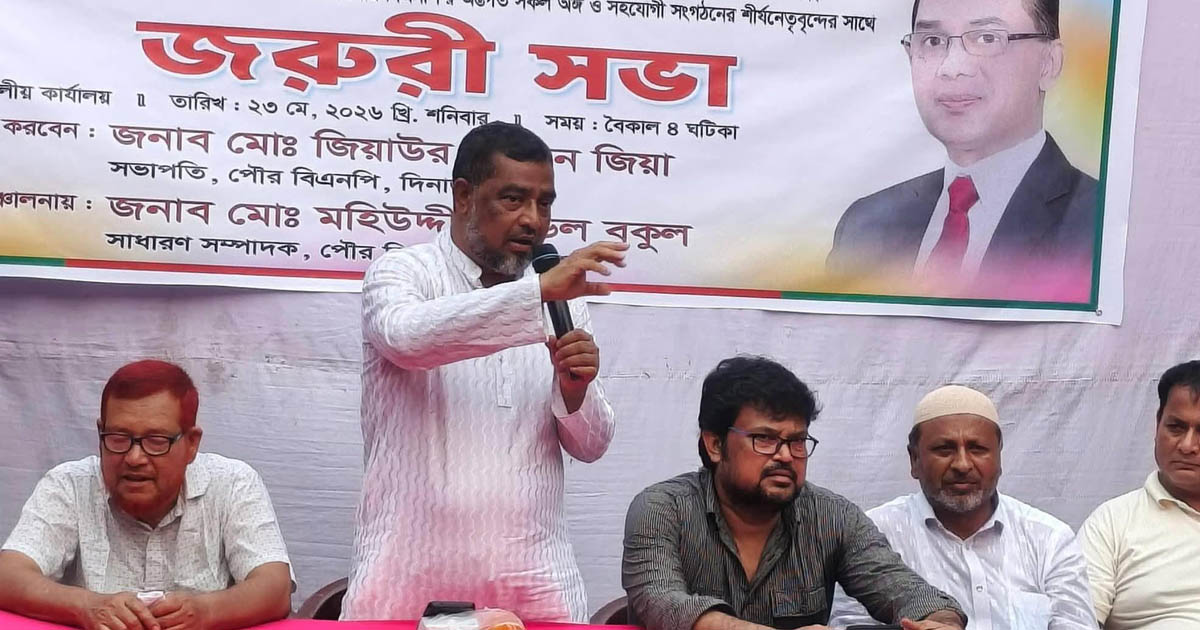 দিনাজপুরে পৌর বিএনপির জরুরি সভা অনুষ্ঠিত