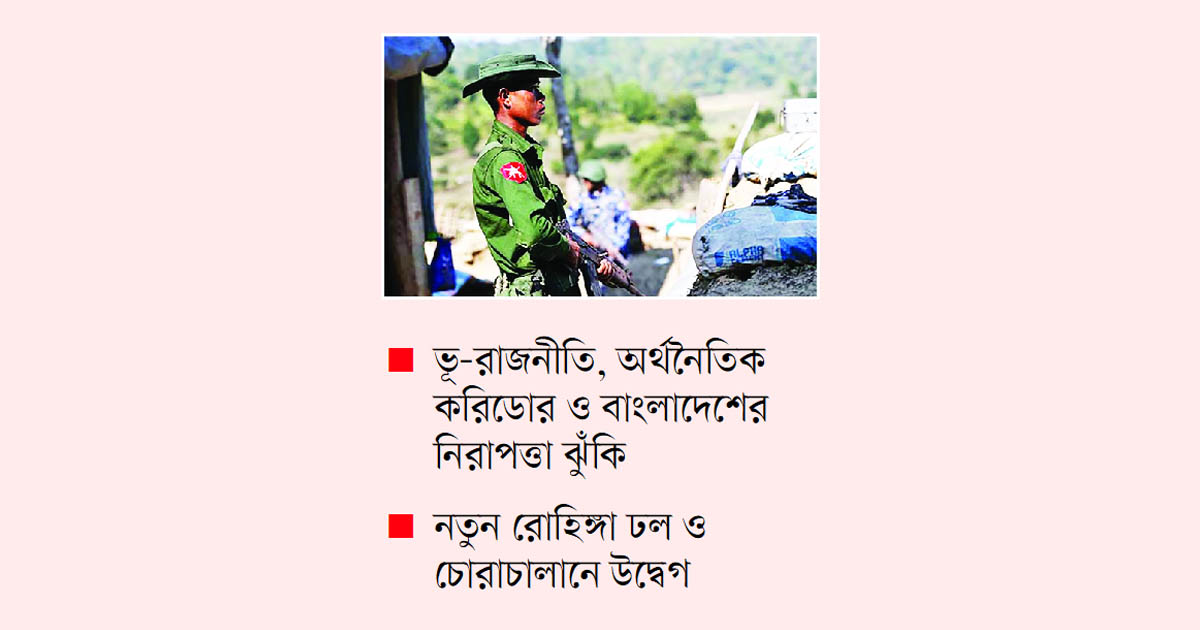 রাখাইন সংঘাত ও কৌশলগত চ্যালেঞ্জ