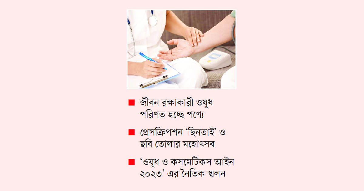কাঠামোগত সংকটে জনস্বাস্থ্য