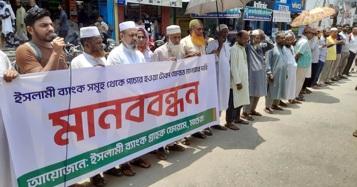 ইসলামী ব্যাংক ঘিরে মাগুরায় নতুন বিতর্ক