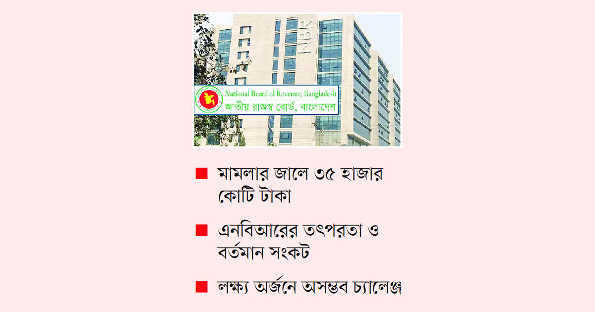 রাজস্ব আদায়ে নজিরবিহীন ধীরগতি