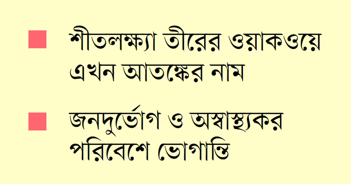 ময়লার ভাগাড়, অপরাধীদের স্বর্গরাজ্য