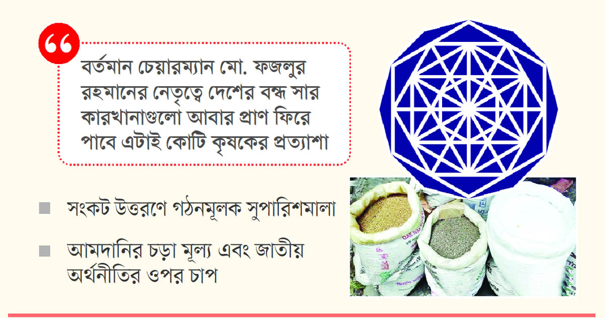 বিসিআইসির সার উৎপাদন ও চ্যালেঞ্জ