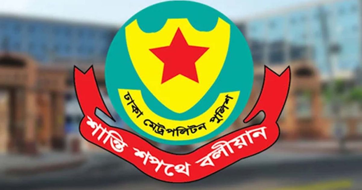 ডিএমপির ৭ কর্মকর্তাকে বদলি