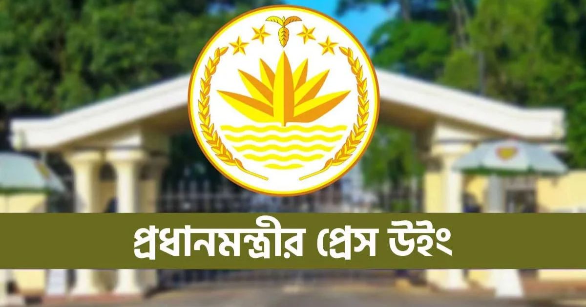 প্রধানমন্ত্রীর প্রেস উইংয়ের সংবাদ সম্মেলন সোমবার