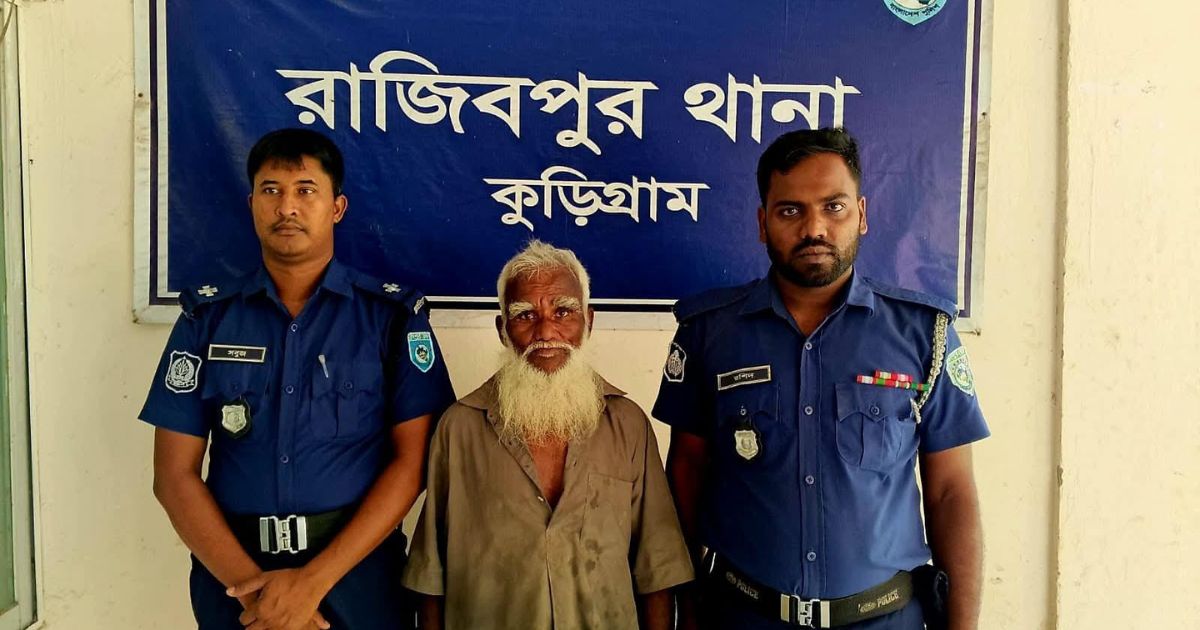 রাজিবপুরে ৮ বছরের শিশুকে ধর্ষণচেষ্টা, বৃদ্ধ গ্রেপ্তার