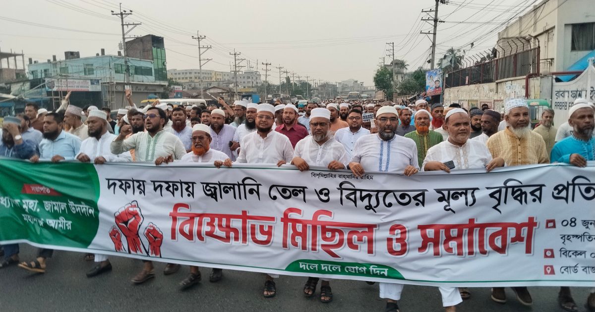 তেল-বিদ্যুতের মূল্য বৃদ্ধির প্রতিবাদে গাজীপুরে জামায়াতের বিক্ষোভ