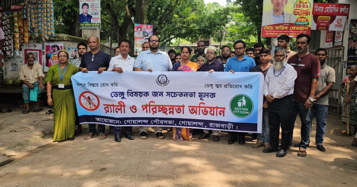 ডেঙ্গু প্রতিরোধে গোয়ালন্দে র‍্যালি ও পরিচ্ছন্নতা অভিযান