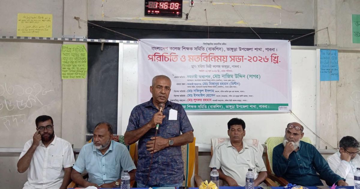 ভাঙ্গুড়ায় কলেজ শিক্ষক সমিতির সভাপতি লুৎফর রহমান, সম্পাদক হাসিনুর