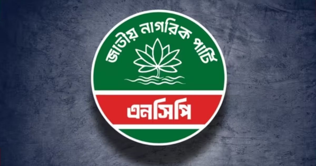দেশব্যাপী বিক্ষোভের ডাক এনসিপির 