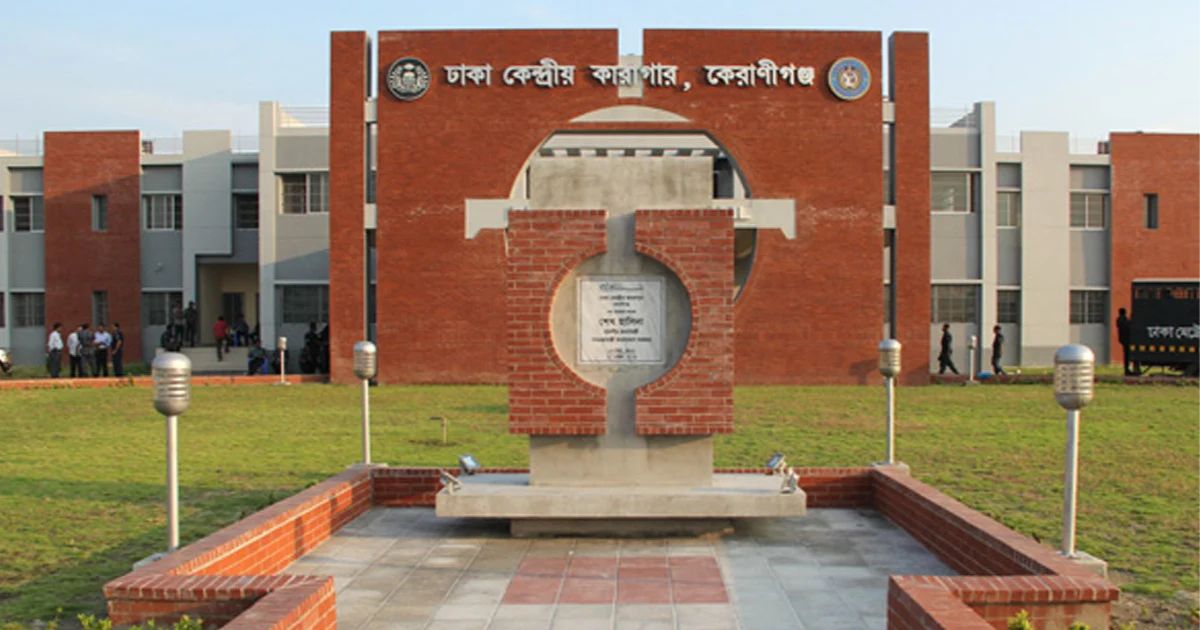 কেন্দ্রীয় কারাগারের কয়েদির মৃত্যু