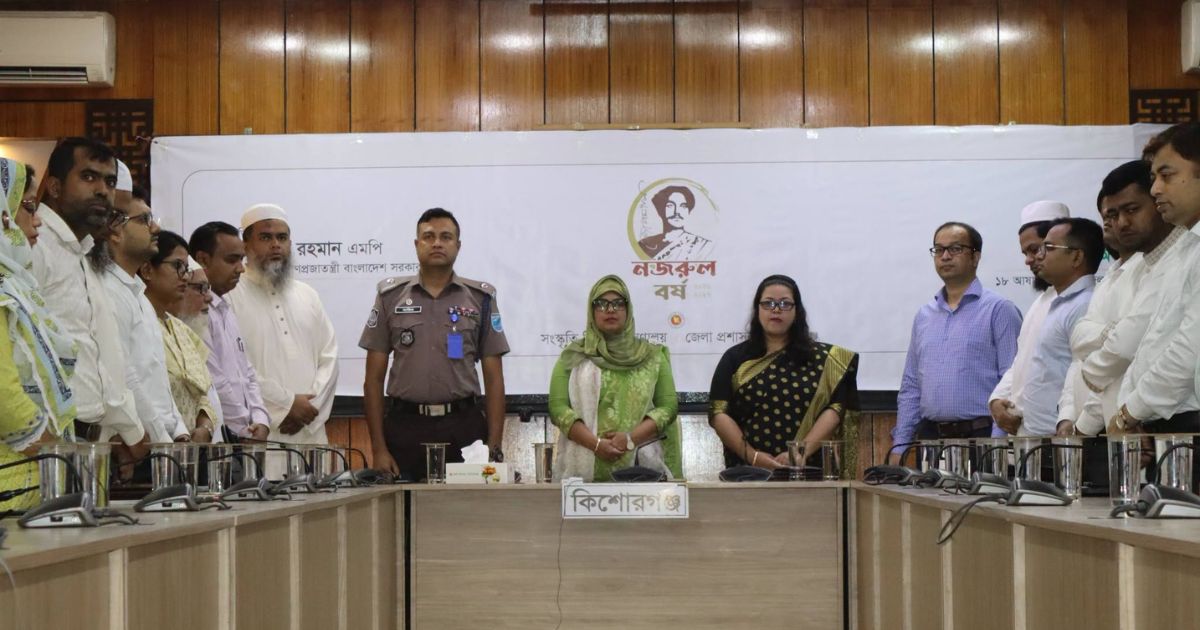 কিশোরগঞ্জে শুরু হলো নজরুল বর্ষ
