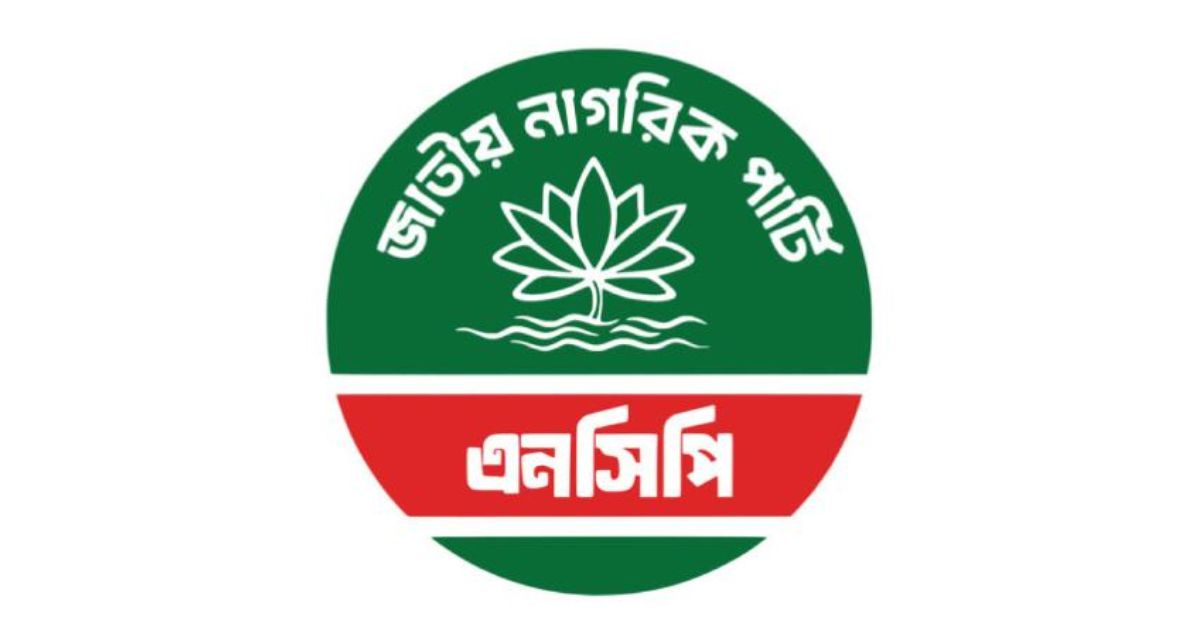 জরুরি সংবাদ সম্মেলন ডেকেছে এনসিপি