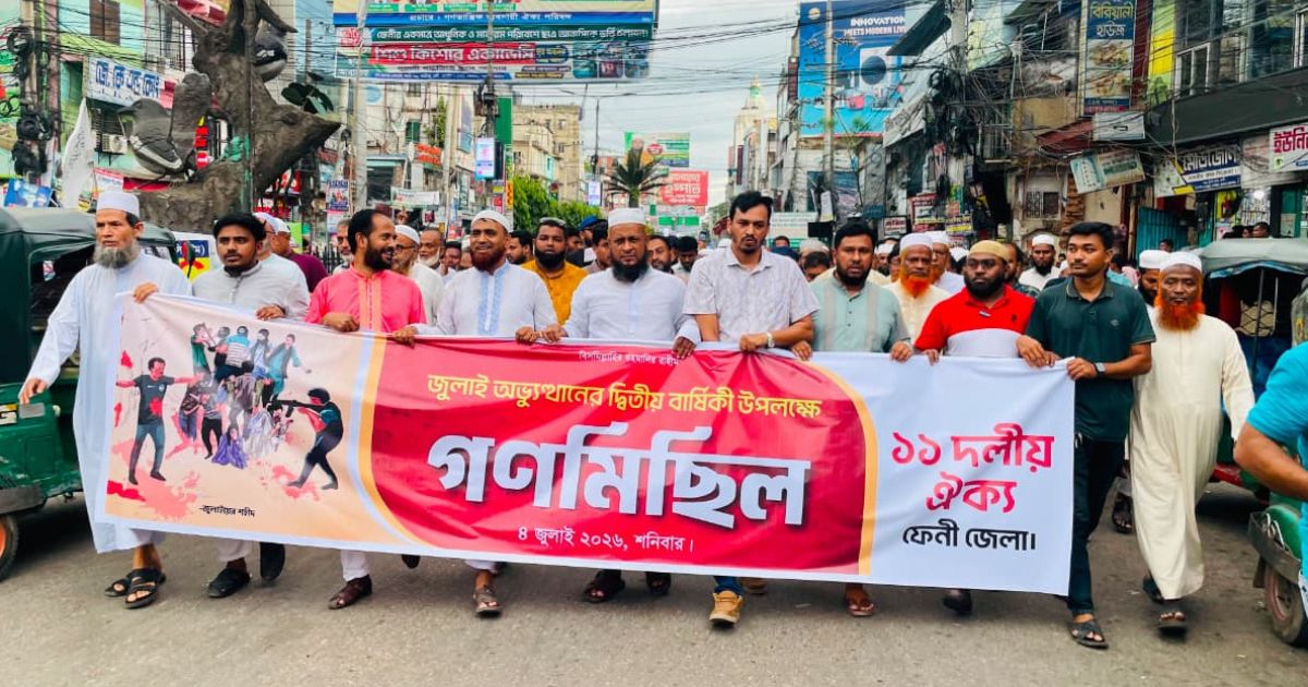 ফেনীতে ১১ দলীয় জোটের গণমিছিল