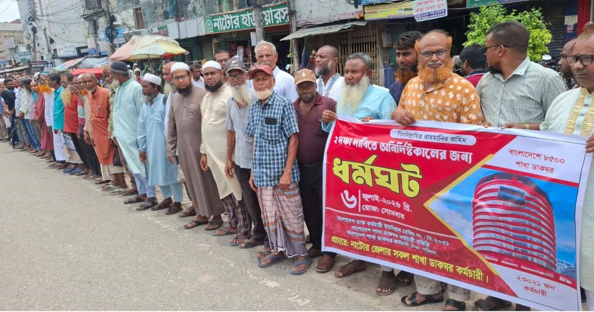 নাটোরে ডাক বিভাগের অনির্দিষ্টকালের ধর্মঘট শুরু