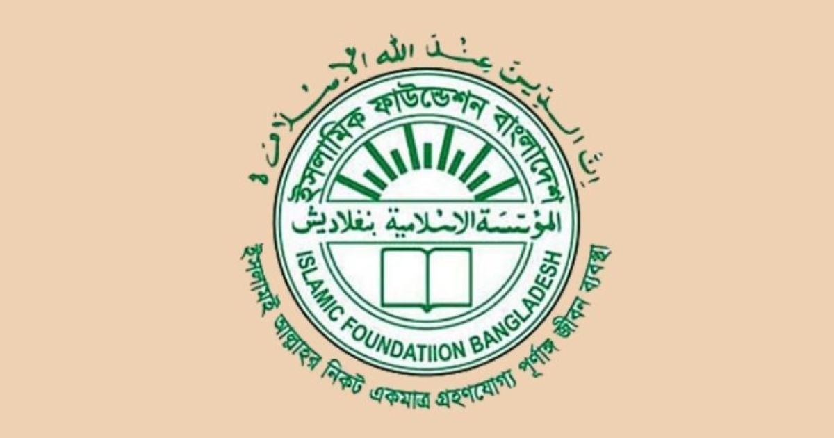 ইমাম-খতিবদের সতর্ক করল ইসলামিক ফাউন্ডেশন