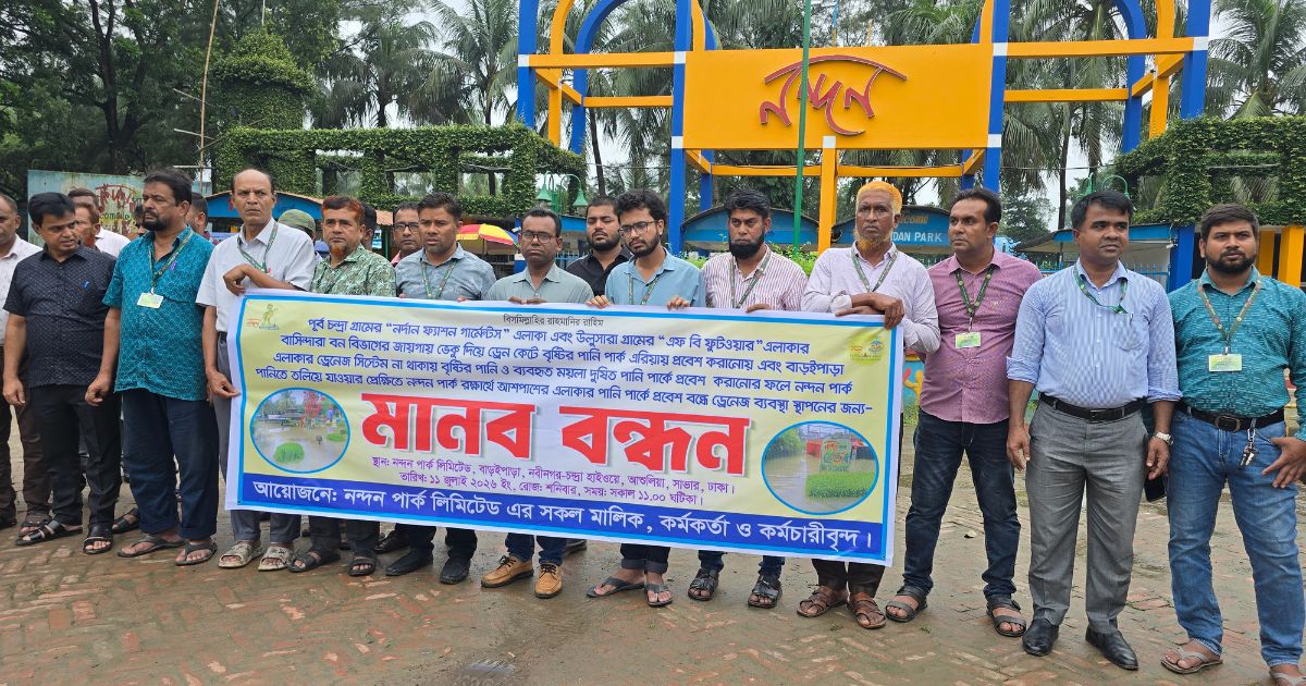 ড্রেনেজ সংকটে নন্দন পার্কে জলাবদ্ধতা, সমাধানের দাবিতে মানববন্ধন