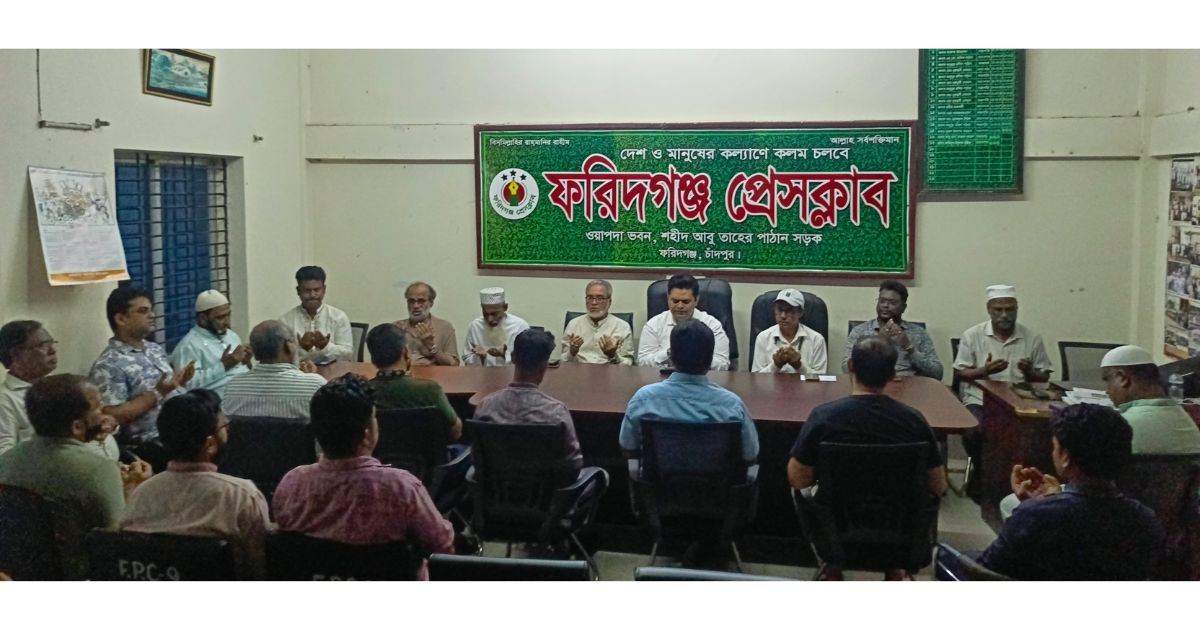 ফরিদগঞ্জ প্রেসক্লাবের অসুস্থ সদস্যদের রোগমুক্তি কামনায় দোয়া মাহফিল