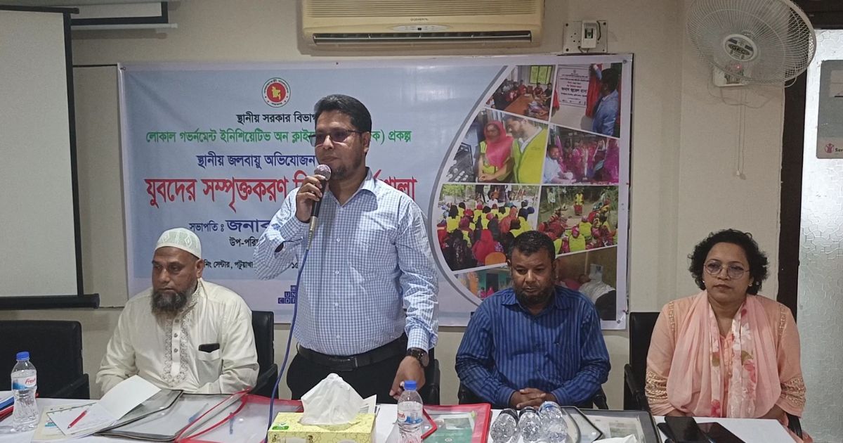 পটুয়াখালীতে জলবায়ু অভিযোজনে যুবদের সম্পৃক্ততা নিয়ে কর্মশালা