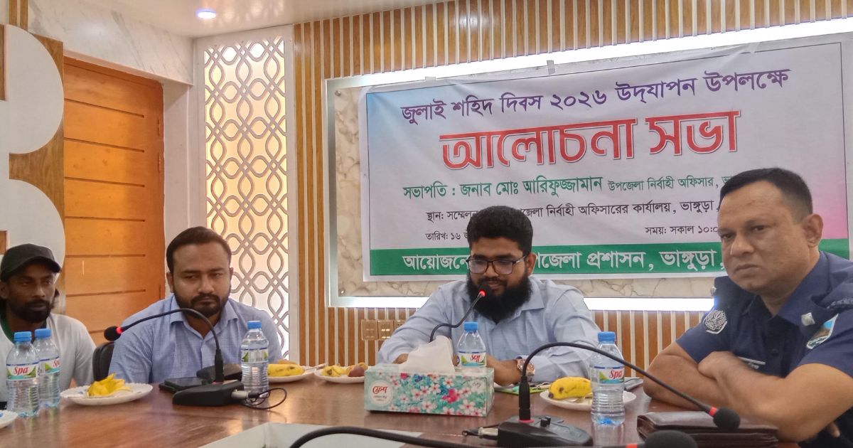ভাঙ্গুড়ায় জুলাই শহীদ দিবস উপলক্ষে আলোচনা সভা ও দোয়া মাহফিল