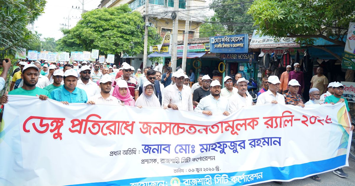 ডেঙ্গু প্রতিরোধে রাসিকে জনসচেতনতামূলক র‌্যালি অনুষ্ঠিত