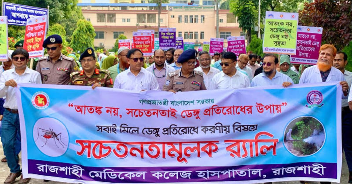 ডেঙ্গু মোকাবিলায় সচেতনতা তৈরিতে রামেক হাসপাতালের র‍্যালি