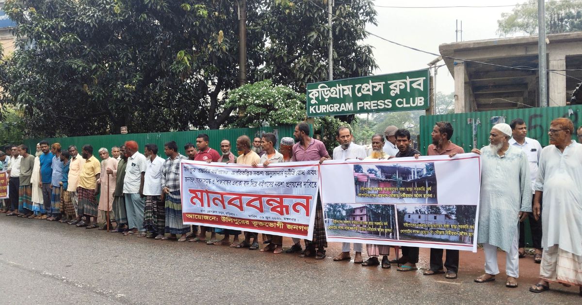 উলিপুরে বাইপাস সড়ক নকশা বাতিলের দাবিতে মানববন্ধন 