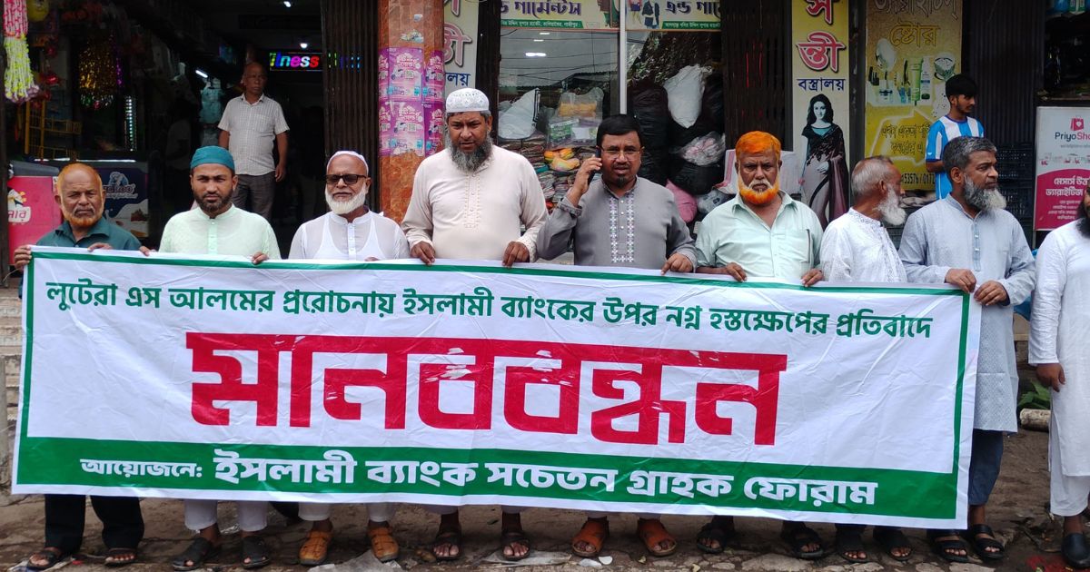 ইসলামী ব্যাংকের এমডির প্রত্যাহার দাবিতে কালিয়াকৈরে মানববন্ধন