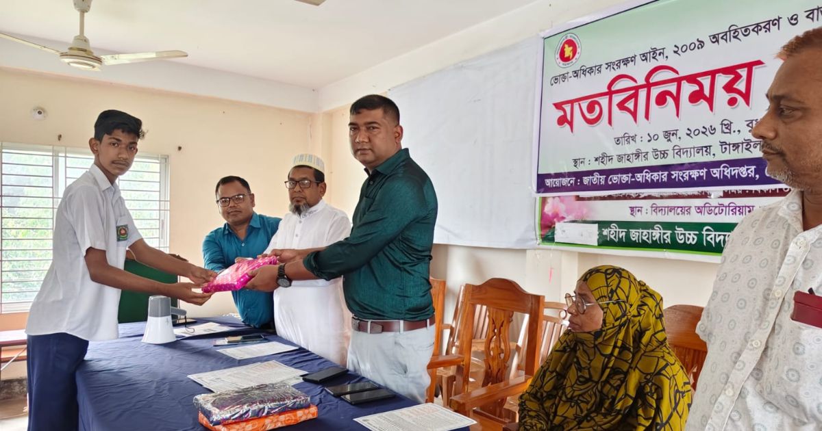 টাঙ্গাইল শিক্ষার্থীদের সাথে ভোক্তা অধিকার নিয়ে মতবিনিময়