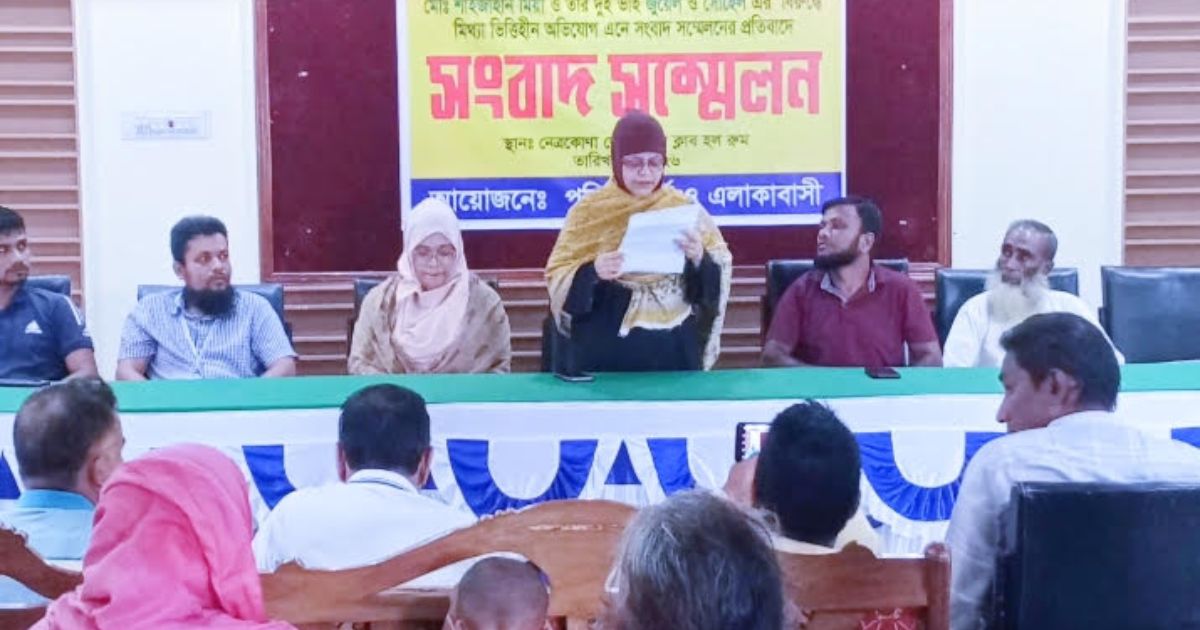 নেত্রকোণায় ভুক্তভোগী পুলিশ পরিবারের সংবাদ সম্মেলন